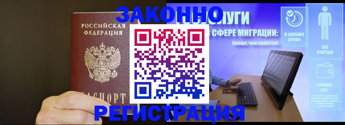 временная прописка в Учалы