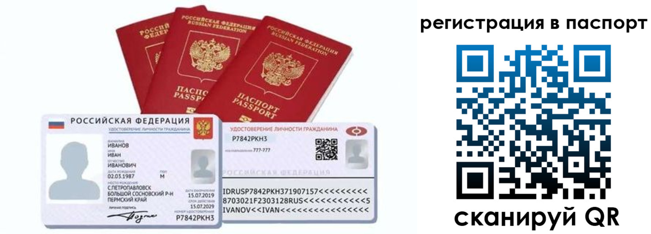прописка в квартире в Учалы