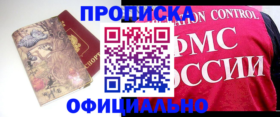 прописка в квартире в Учалы