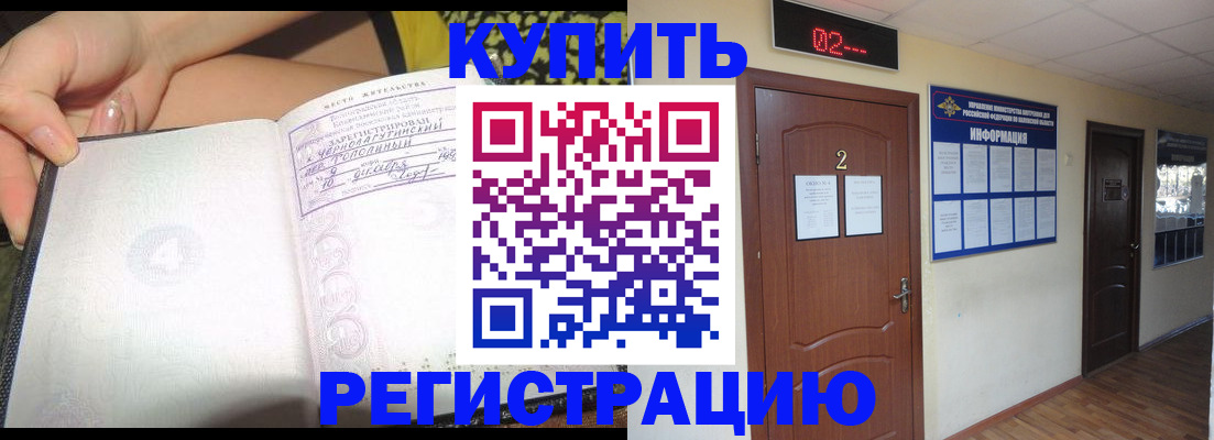 временная регистрация 2025 в Учалы