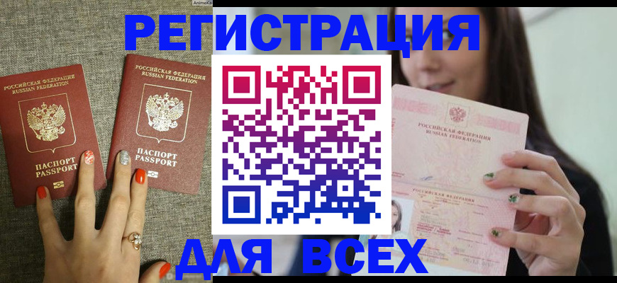 временная регистрация для всех в Учалы