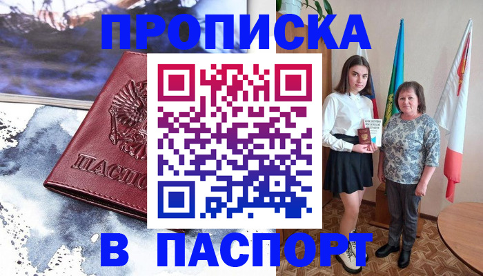 прописка для школы в Учалы