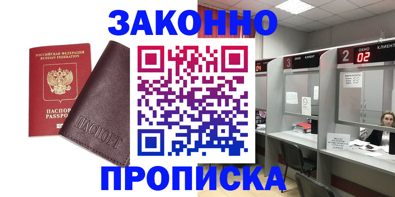 временная регистрация для школы в Учалы