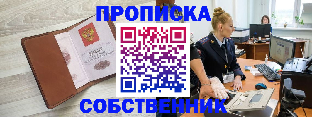 купить прописку в Учалы
